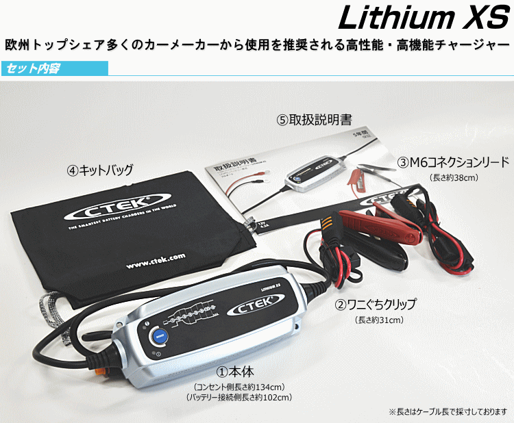 CTEK シーテック Lithium XS MXS5.0JP-L バッテリーチャージャー 