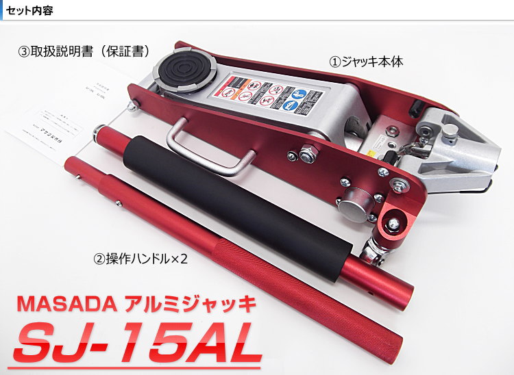 MASADA マサダ SJ-15AL アルミジャッキ 能力1.5t : n28111 : Car Parts Shop MM - 通販 -  Yahoo!ショッピング