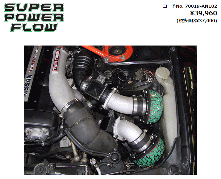 春夏新作70019-AN102 スーパーパワーフロー Super Power Flow スカイラインGT-R BNR32 HKS インテークシリーズ 日産用