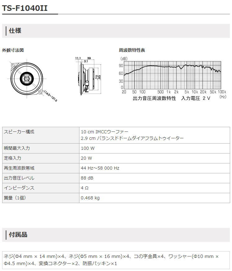 高い素材 カロッツェリア TS-F1040II 10cmコアキシャル 2WAYスピーカー