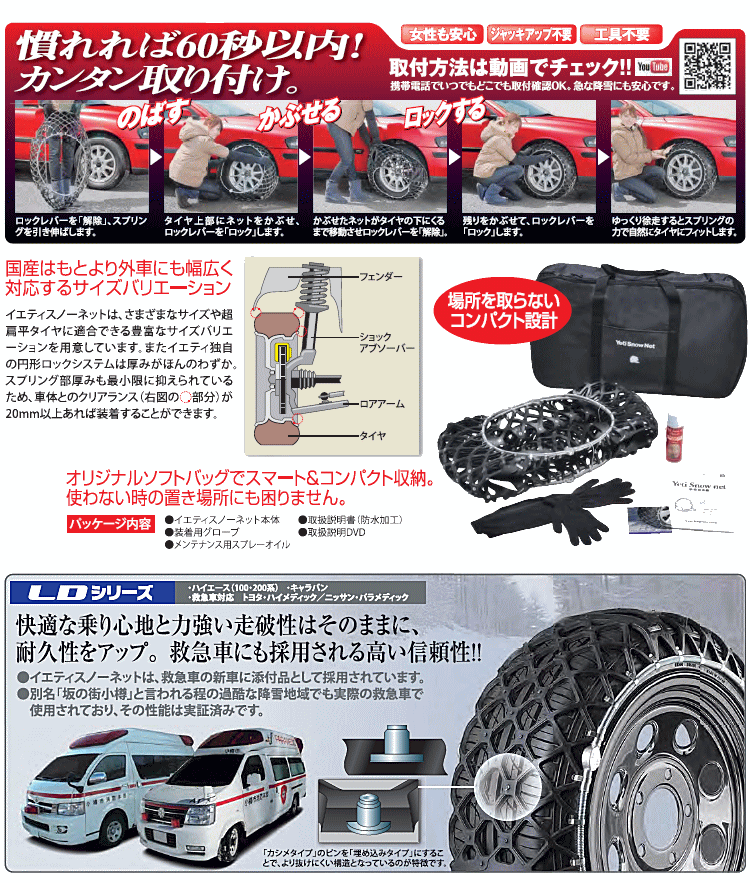 Yeti　5300WD　イエティ　タイヤチェーン　スノーチェーン　非金属 Yeti イエティ 5300WD スノーネット JASAA認定品 スイス生まれの