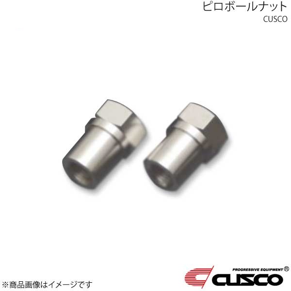 クスコ（CUSCO） ピロボールナット 1個入り AE86 HA専用 サイズ：17mm