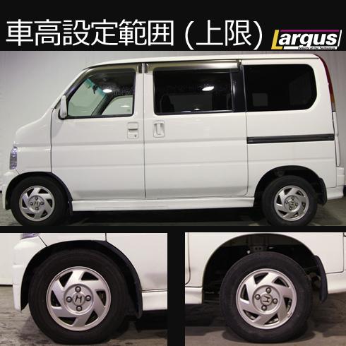 LARGUS ラルグス 全長調整式車高調キット SpecK ホンダ バモス HM1 2WD_3