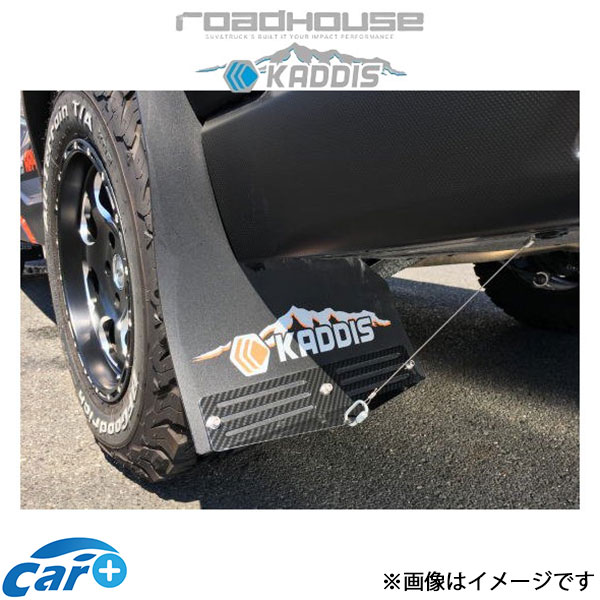 ロードハウス カディス 専用マッドフラップPREMIUM(オレンジ)CarbonPlate デリカD:5 KD-EX16016 ROADHOUSE KADDIS