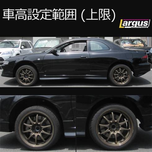 Largus - LARGUS ラルグス 全長調整式車強める一揃いの道具 SpecS トヨタ カレン ST208 2WD