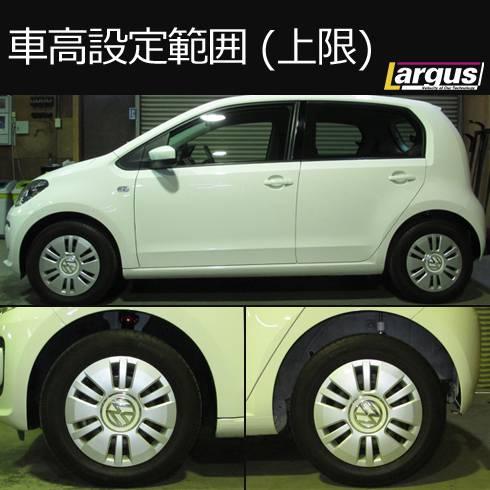 volkswagen up!（自動車 車高調）｜足回り、サスペンション｜自動車