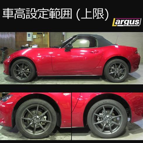 ロードスター ncec（Largus／自動車 車高調）｜足回り、サスペンション