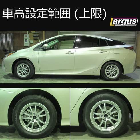 ゆLargusラルグス 全長調整式車高調キット 50プリウス Largus（ラルグス） 全長調整式車高調キット SpecD トヨタ プリウス