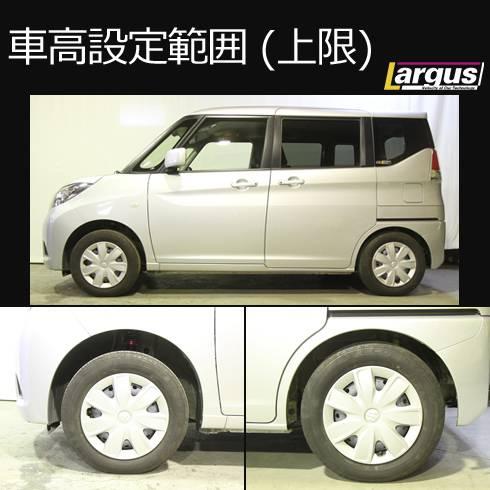 LARGUS ラルグス 全長調整式車高調キット SpecS スズキ ソリオ MA26S 2WD_2