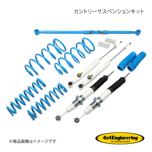 4×4 Engineering カントリーサスペンションキット リフト量:Front25〜80mm/Rear40mm ランドクルーザープラド TRJ150 71151-33