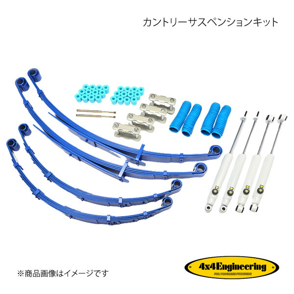 4×4 Engineering フォーバイフォー カントリーサスペンションキット
