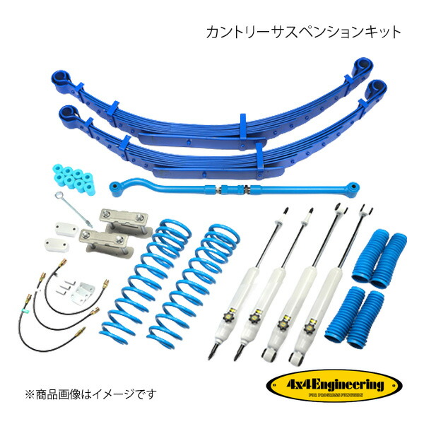 4×4 Engineering カントリーサスペンションキット リフト量:Front50mm