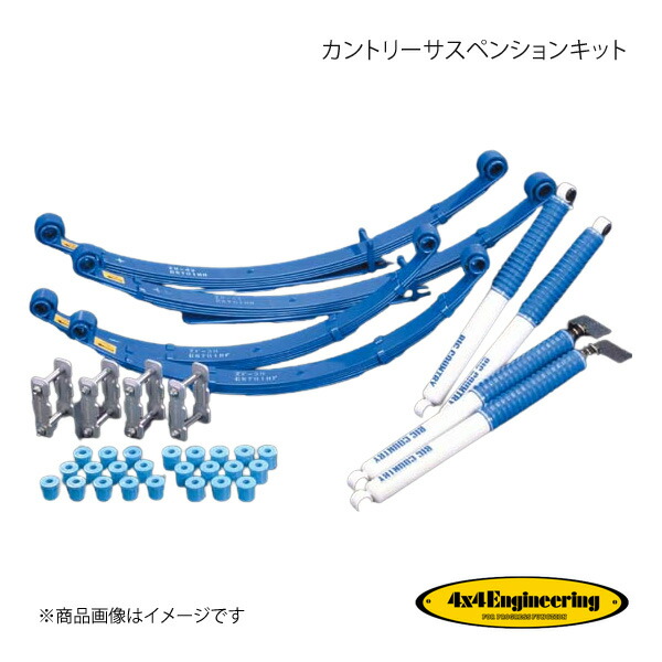 4×4 Engineering フォーバイフォー カントリーサスペンションキット リフト量:80mm ランドクルーザー70 HZJ73 H2.1〜H11.8 71730-13