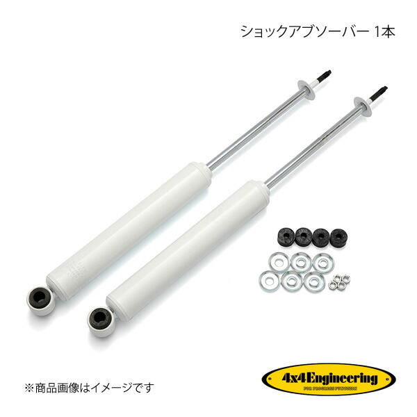 4×4 Engineering フォーバイフォー ショックアブソーバー フロント用 1本 ランドクルーザー70 J7 シリーズ S59.11〜H11.7 CWF008