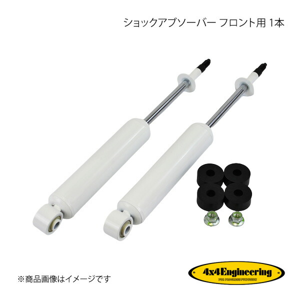4×4 Engineering ショックアブソーバー フロント用 1本 ランドクルーザー100 HDJ101K/UZJ100W H10.1〜H19.7 CWF043(for Front)
