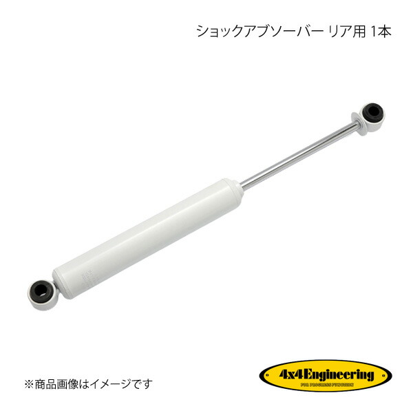 4×4 Engineering フォーバイフォー ショックアブソーバー 1本 ランドクルーザー70 J7 シリーズ S59.11〜H11.7 CWR011