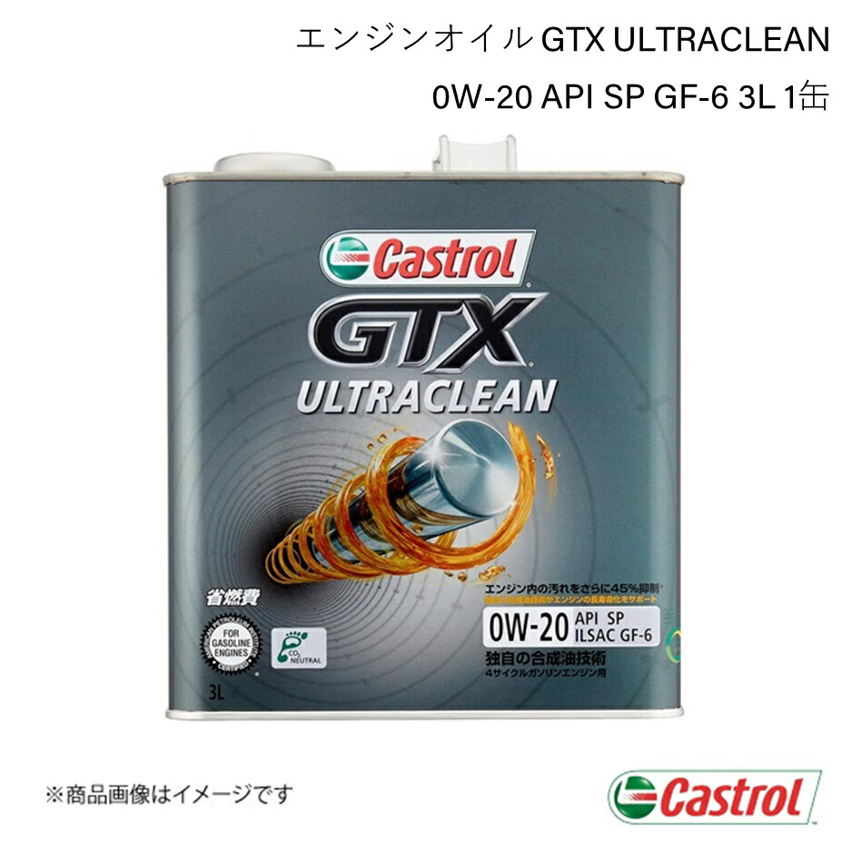 Castrol（カストロール） エンジンオイル GTX ULTRACLEAN 0W-20 3L×1缶