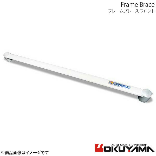 OKUYAMA オクヤマ フレームブレース フロント スイフトスポーツ ZC33S