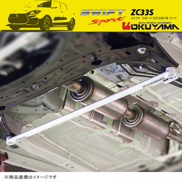 OKUYAMA オクヤマ フレームブレース フロント スイフトスポーツ ZC33S