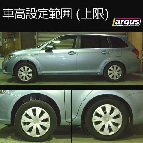 LARGUS ラルグス 全長調整式車高調キット SpecS トヨタ カローラフィールダー NKE165G 2WDの画像