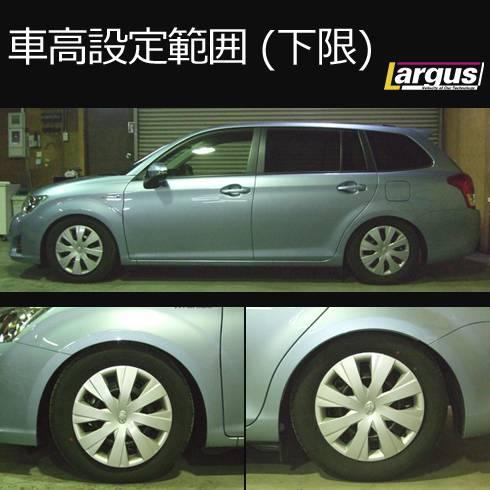 LARGUS ラルグス 全長調整式車高調キット SpecS トヨタ カローラフィールダー NKE165G 2WDの画像