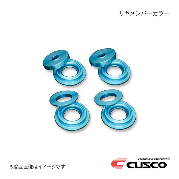 クスコ - CUSCO リヤメンバーカラー GR86 ZN8 965-927-A その他駆動系パーツ-駆動系パーツ
