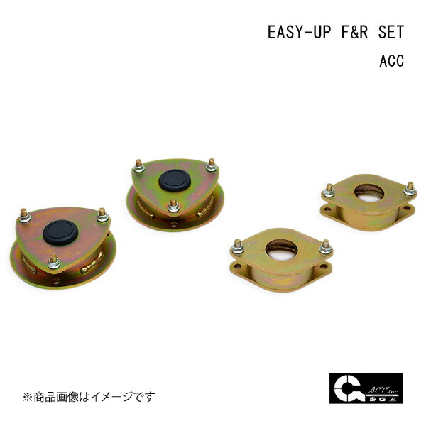 ACC エーシーシー EASY-UP F&R SET イージーアップ フロント・リア