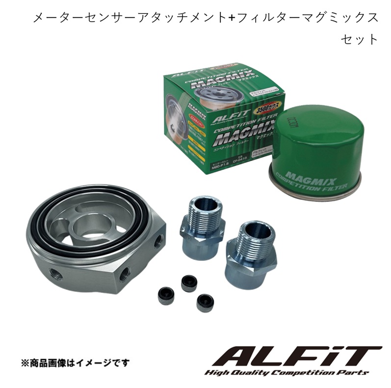 ALFiT アルフィット メーターセンサーアタッチメント+フィルターマグ 