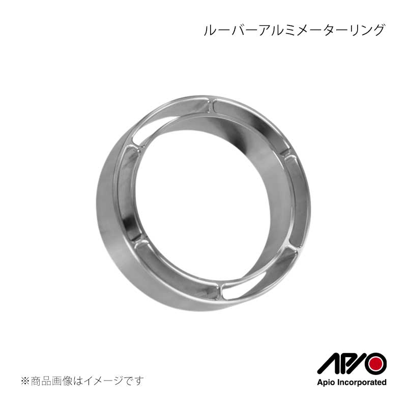 APIO アピオ ルーバーアルミメーターリング ジムニー/ジムニーシエラ