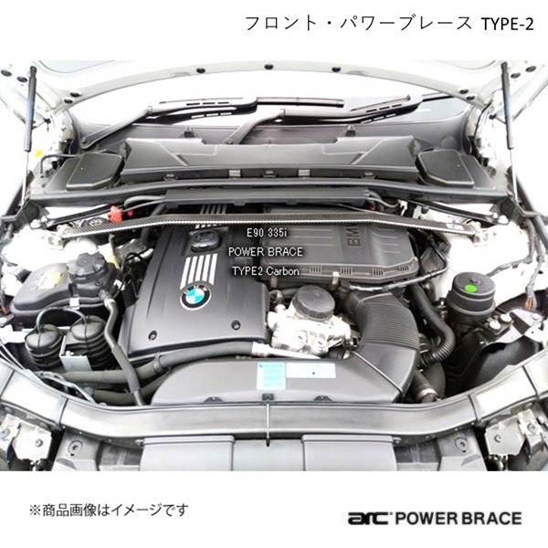 ARC オートリファイン フロント・パワーブレース TYPE-2 カーボン BMW 
