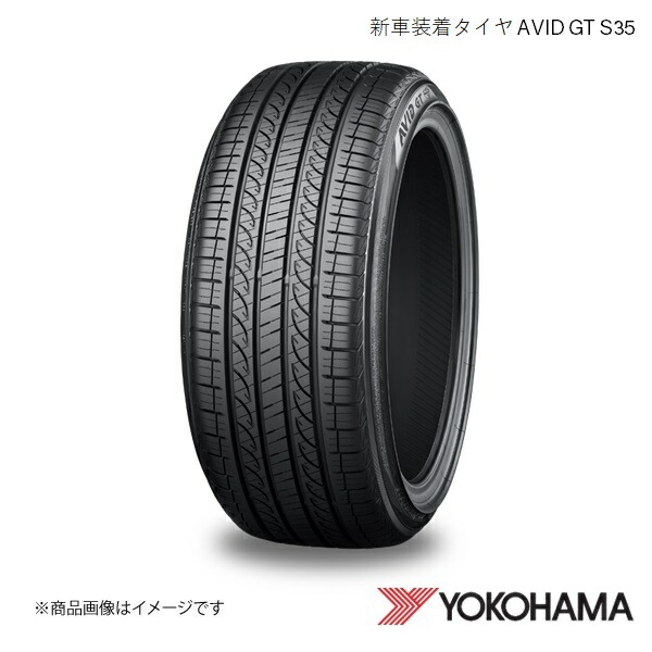 YOKOHAMA ヨコハマタイヤ 新車装着タイヤ AVID GT S35 235/55R19 101V 