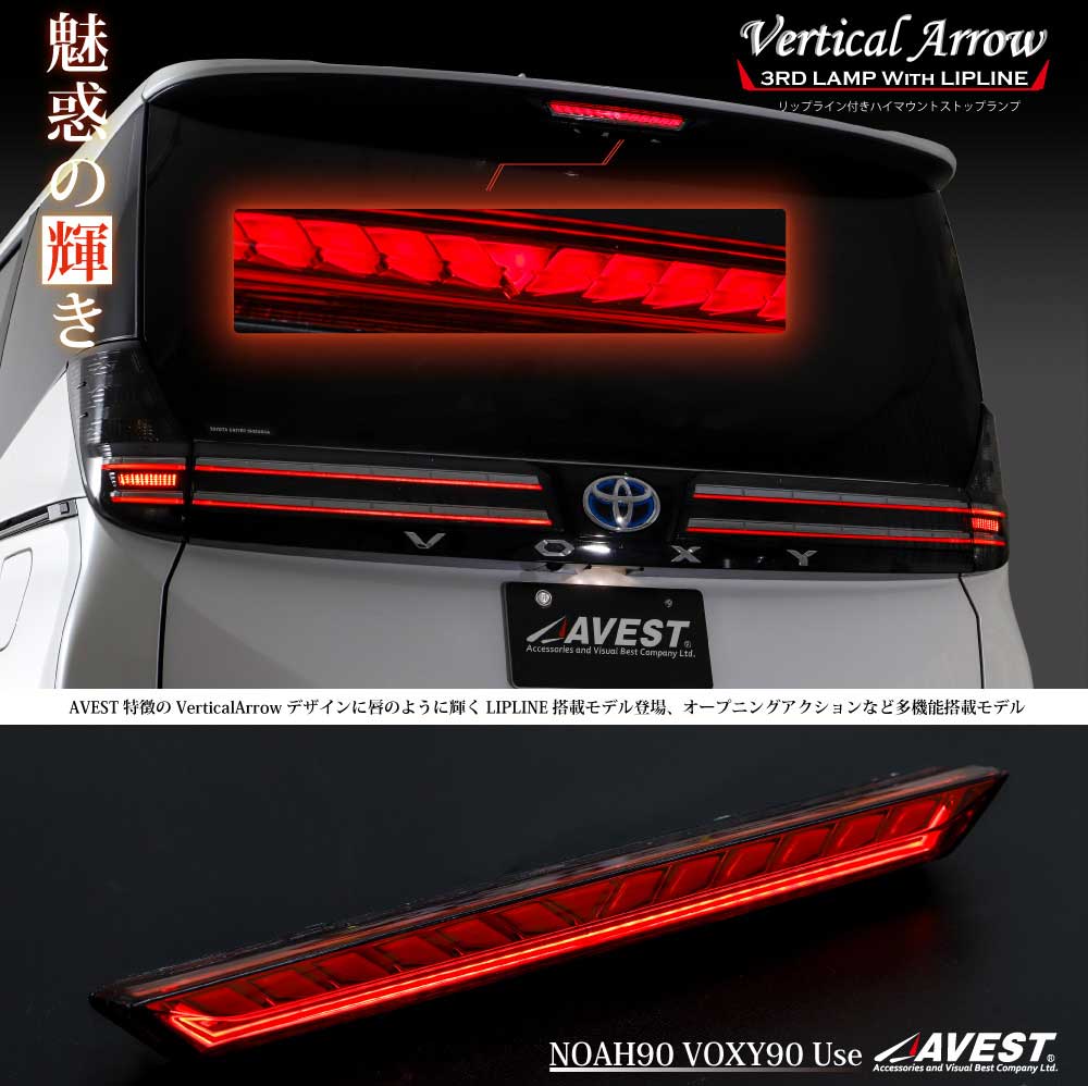 AVEST AVEST VerticalArrow シーケンシャル リップライン付きハイ