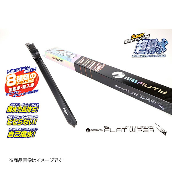 BELLOF JAPAN 撥水ワイパー アタッ...の詳細画像1