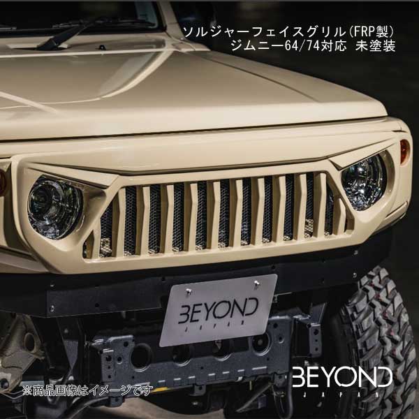 BEYOND JAPAN ソルジャーフェイスグリル(FRP製) ジムニー64/74対応 未