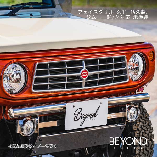 BEYOND JAPAN フェイスグリル Su11 (ABS製) ジムニー64/74対応 未塗装