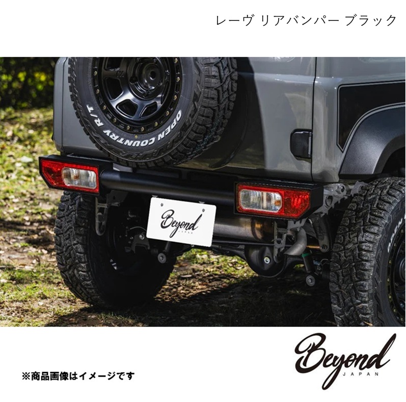 BEYOND JAPAN ビヨンドジャパン レーヴ リアバンパー ブラック