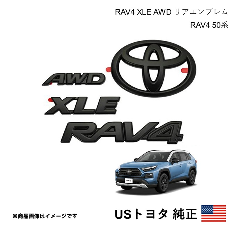 海外純正品 USトヨタ純正 XLE AWD リアエンブレム RAV4 50系 2019-2025