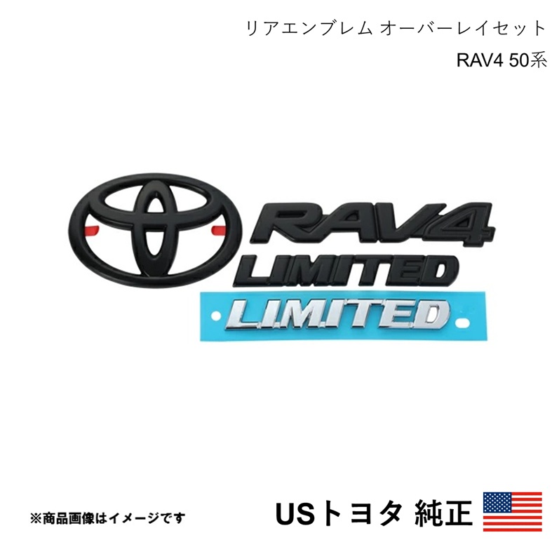 USトヨタ純正 リアエンブレム RAV4 / LIMITED / TOYOTAロゴ ブラック RAV4 50系 2019-2025 北米仕様 USDM California Custom s11731-s11734