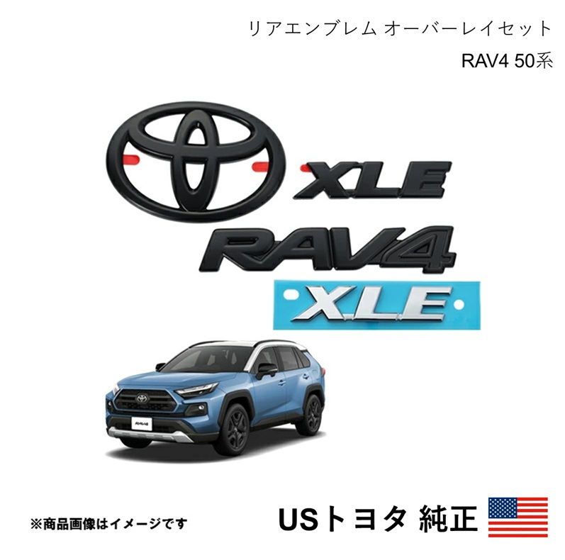 USトヨタ純正 リアエンブレム RAV4 / XLE / TOYOTAロゴ ブラック RAV4 50系 2019-2025 北米仕様 USDM California Custom s11732-s11735