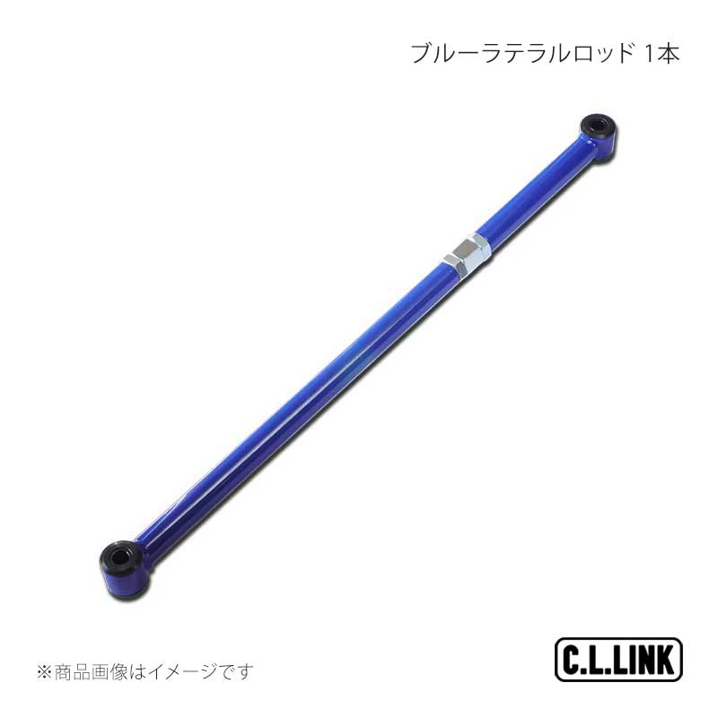 C.L.LINK シーエルリンク ブルーラテラルロッド 1本 JM-03 JB64/74 フロント ジムニー/ジムニーシエラ JB64/JB74 11081099
