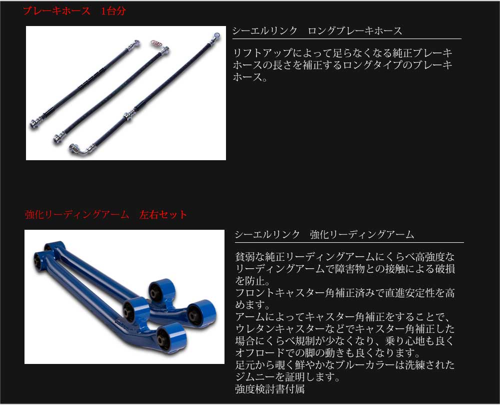 ジムニー JB23 2インチアップ キット（C.L.LINK／自動車 足回り