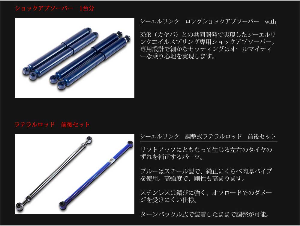 ジムニー JB23 2インチアップ キット（C.L.LINK／自動車 足回り