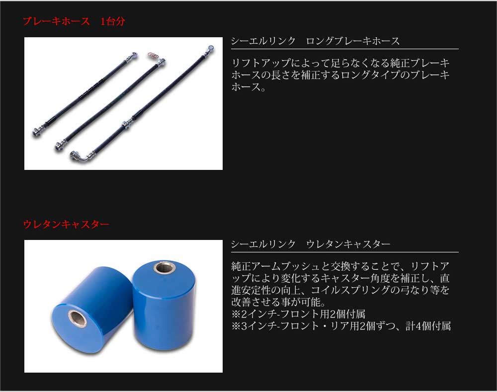 C.L.LINK シーエルリンク 3インチリフトアップ スタンダードキット ブルーラテラルロッド ジムニー JB23/JB33/JB43 11081525