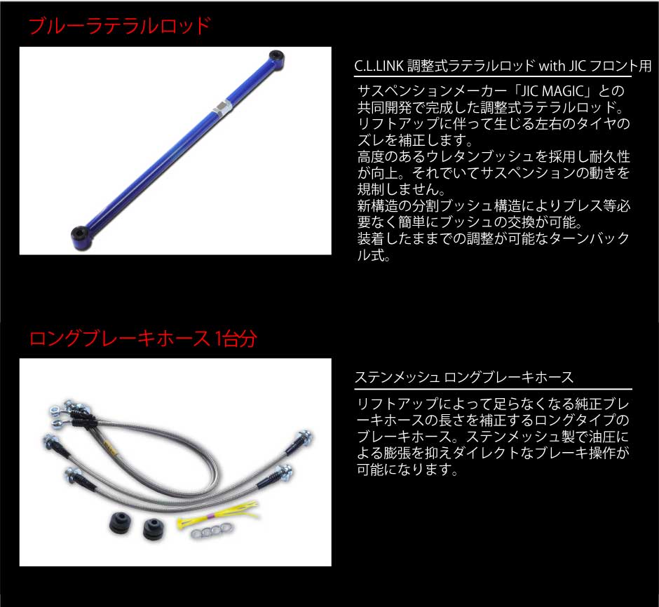 C.L.LINK シーエルリンク 2インチリフトアップ スタンダードキット ブルーラテラルロッド ジムニー JB64 11081536_2