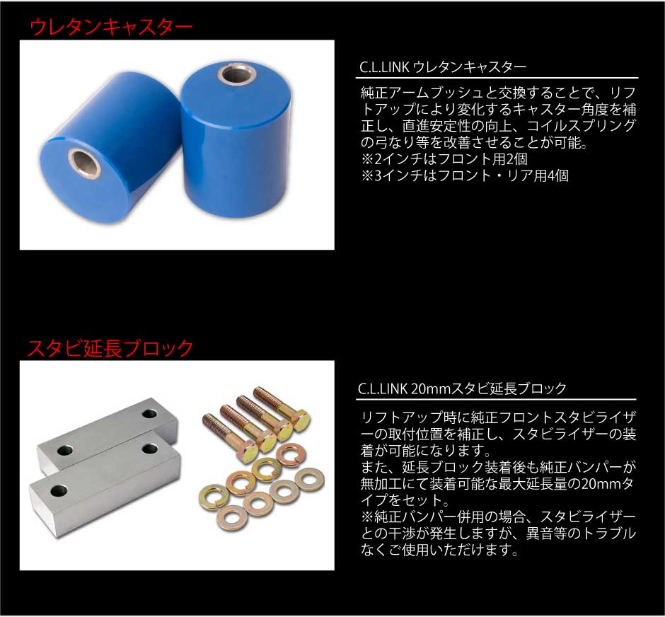 C.L.LINK シーエルリンク 2インチリフトアップ スタンダードキット ブルーラテラルロッド ジムニー JB64 11081536_3