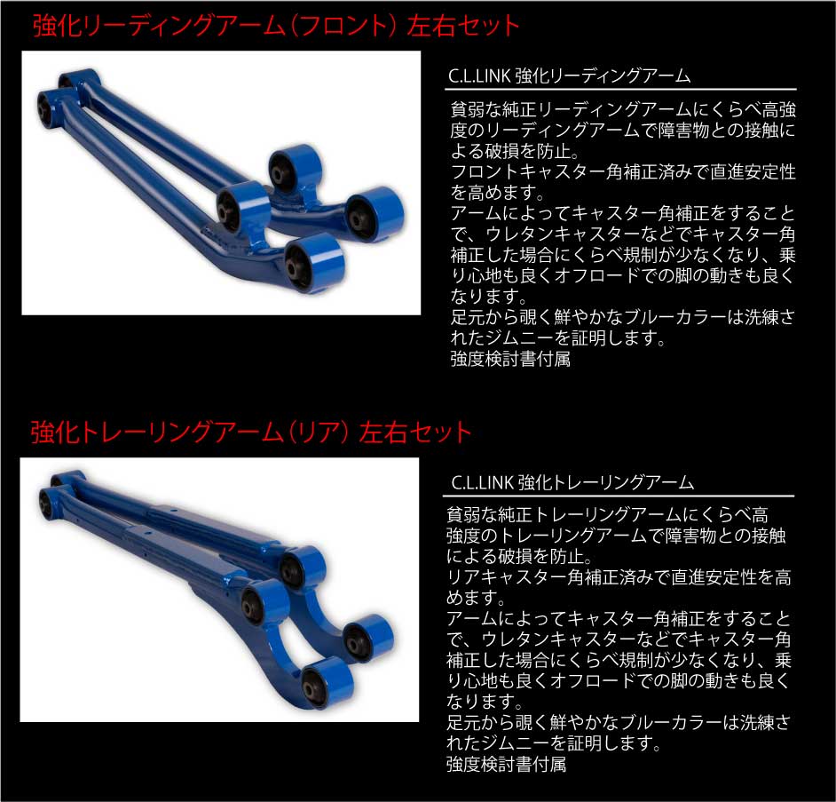 【ジムニー】シーエルリンク　2インチアップキット シーエルリンク 2インチ リフトアップキット 1台分 ジムニー JB64 JB74