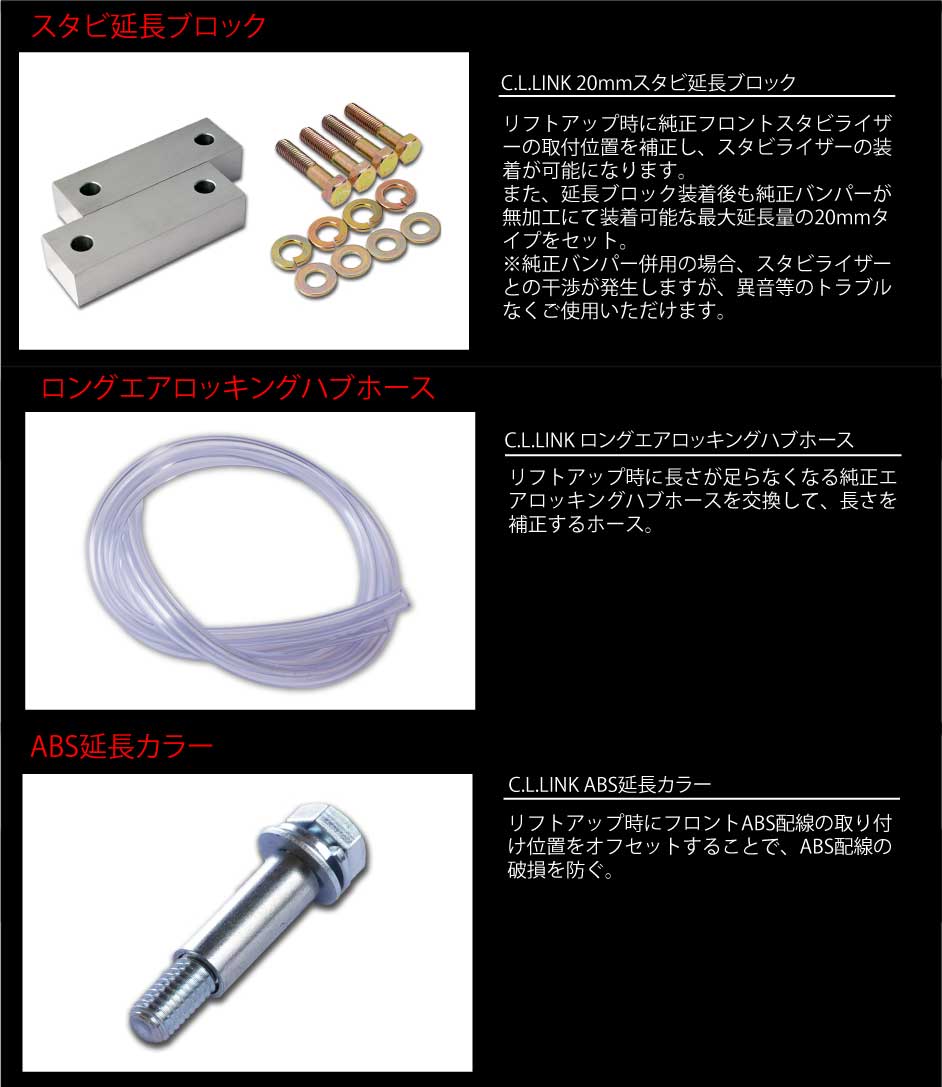 【ジムニー】シーエルリンク　2インチアップキット ☆JB64ジムニー☆シーエルリンク2インチリフトアップSTキット取り付け