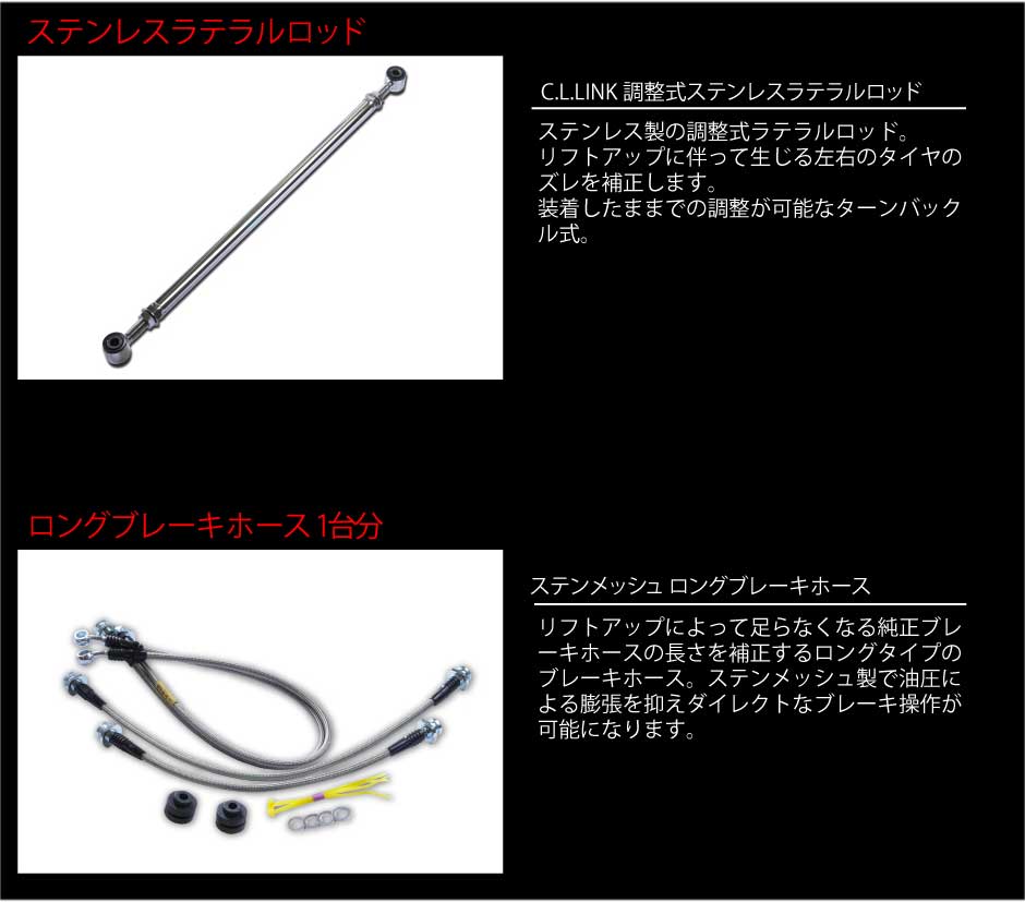 J-LINE アクスル ラテラルロッド set C.L.LINK シーエルリンク 2インチリフトアップパーフェクトキット