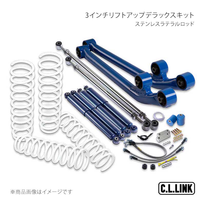 C.L.LINK シーエルリンク 3インチリフトアップデラックスキット ステンレスラテラルロッド ジムニー JB64 11081558