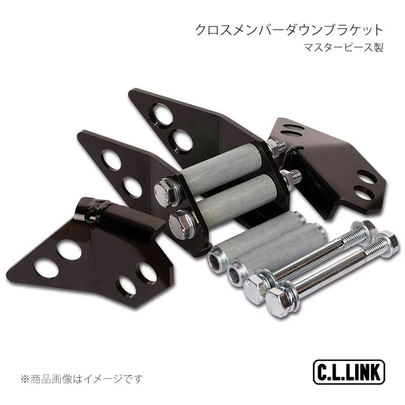 C.L.LINK シーエルリンク 御師匠さん天下太平製 クロスメンバーダウンブラケット ジムニー/ジムニーシエラ JB64/JB74 25081005 自動車-その他足回り、サスペンション用品-車、バイク、自転車